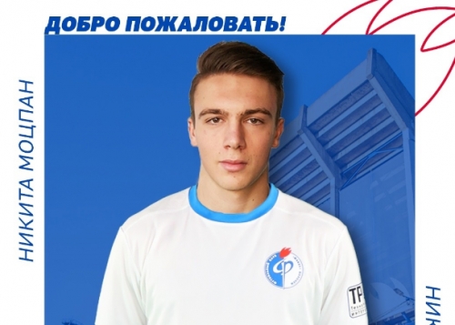 Никита Моцпан продолжит карьеру в Премьер-Лиге России