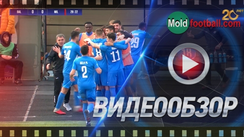 ФК Бэлць - Милсами 1:0 (видеообзор)