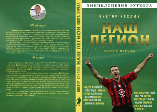 Вышла книга про молдавских футболистов, игравших за рубежом