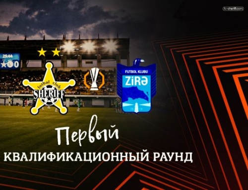 Поступили в продажу билеты на матч 'Шериф' - 'Зире' (Азербайджан)
