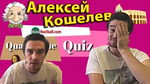 "Alexei, noi căutăm fotbaliști deștepți. Ne vei ajuta?". Alexei Koșelev a jucat în "Quarantine Quiz #3" (video)