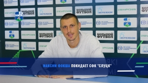 FC Slutsk s-a despărțit de Maxim Focșa