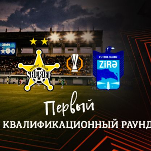 Au fost puse în vânzare bilete la meciul Sheriff - Zire (Azerbaidjan) (actualizat)